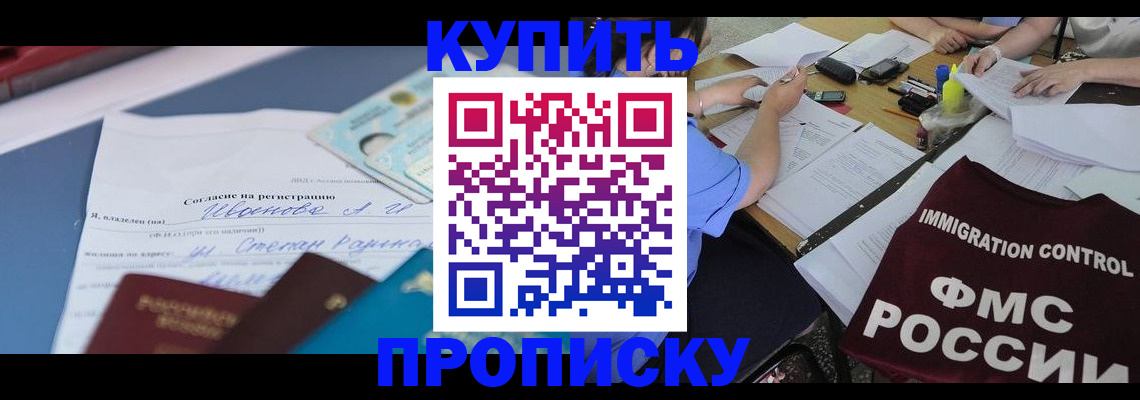 прописка законно в Рязани
